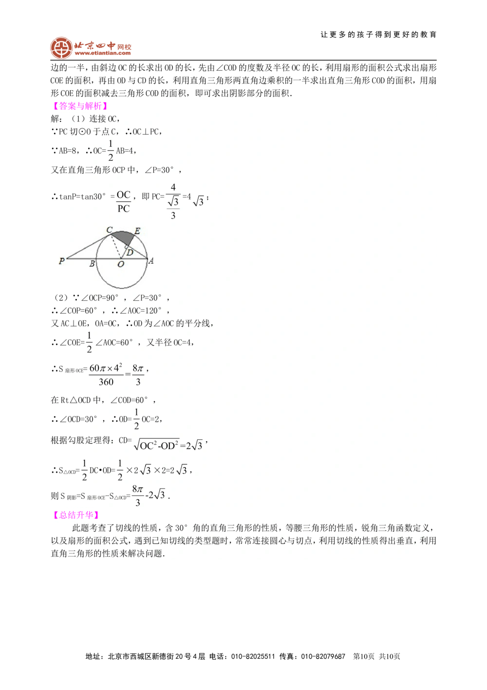 中考总复习：正多边形与圆的有关的证明和计算--知识讲解（基础）_中考全科复习资料_北京四中绝密资料02中考数学总复习_41总复习：正多边形与圆的有关的证明和计算（基础）