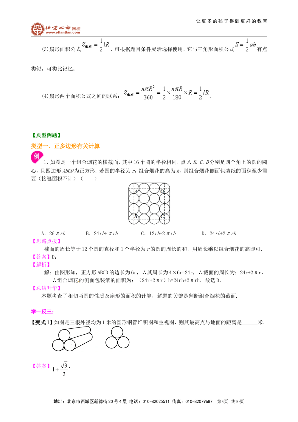 中考总复习：正多边形与圆的有关的证明和计算--知识讲解（基础）_中考全科复习资料_北京四中绝密资料02中考数学总复习_41总复习：正多边形与圆的有关的证明和计算（基础）