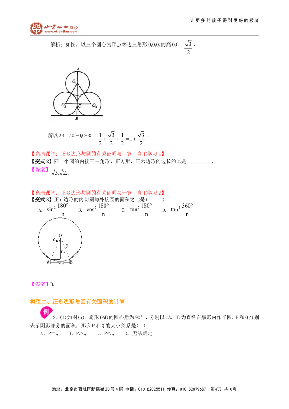 中考总复习：正多边形与圆的有关的证明和计算--知识讲解（基础）_中考全科复习资料_北京四中绝密资料02中考数学总复习_41总复习：正多边形与圆的有关的证明和计算（基础）