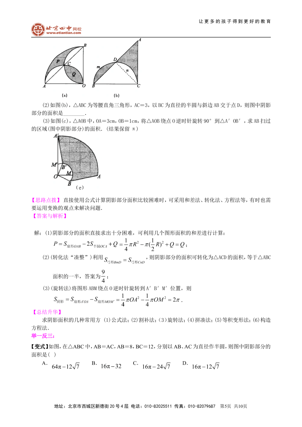 中考总复习：正多边形与圆的有关的证明和计算--知识讲解（基础）_中考全科复习资料_北京四中绝密资料02中考数学总复习_41总复习：正多边形与圆的有关的证明和计算（基础）