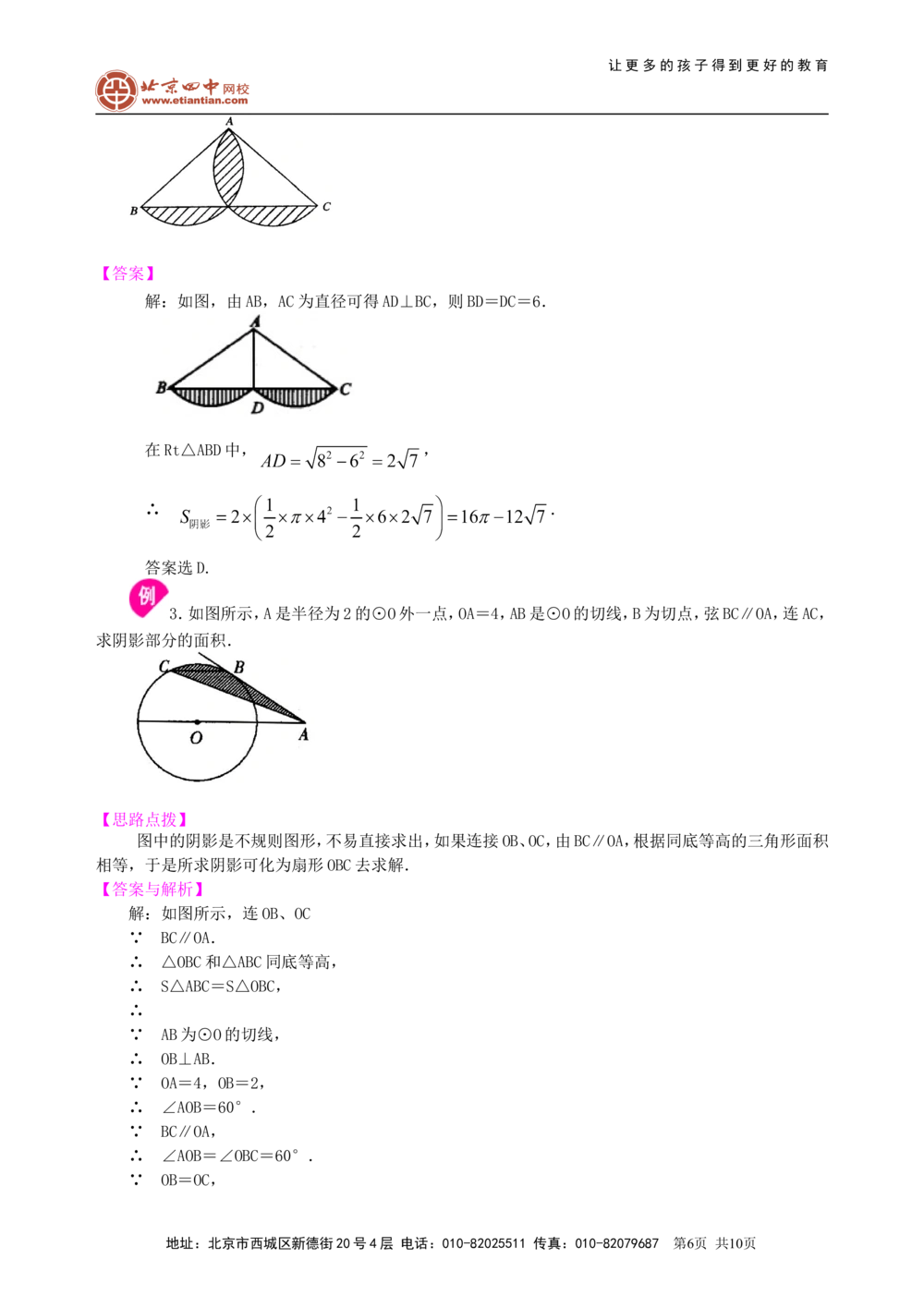 中考总复习：正多边形与圆的有关的证明和计算--知识讲解（基础）_中考全科复习资料_北京四中绝密资料02中考数学总复习_41总复习：正多边形与圆的有关的证明和计算（基础）