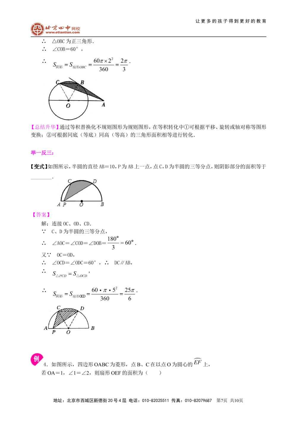 中考总复习：正多边形与圆的有关的证明和计算--知识讲解（基础）_中考全科复习资料_北京四中绝密资料02中考数学总复习_41总复习：正多边形与圆的有关的证明和计算（基础）