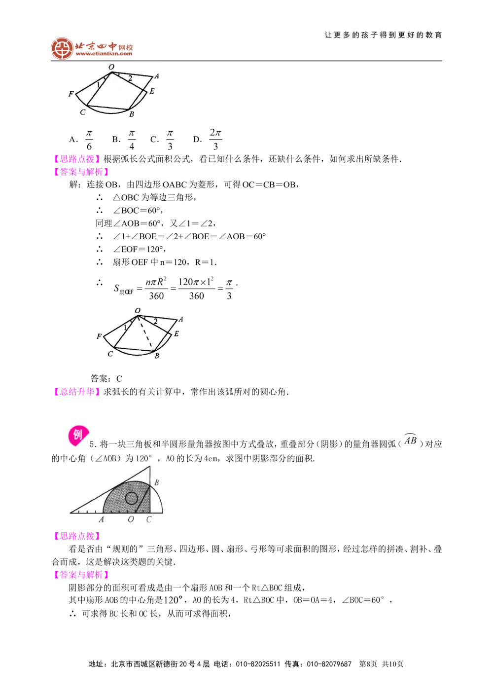 中考总复习：正多边形与圆的有关的证明和计算--知识讲解（基础）_中考全科复习资料_北京四中绝密资料02中考数学总复习_41总复习：正多边形与圆的有关的证明和计算（基础）