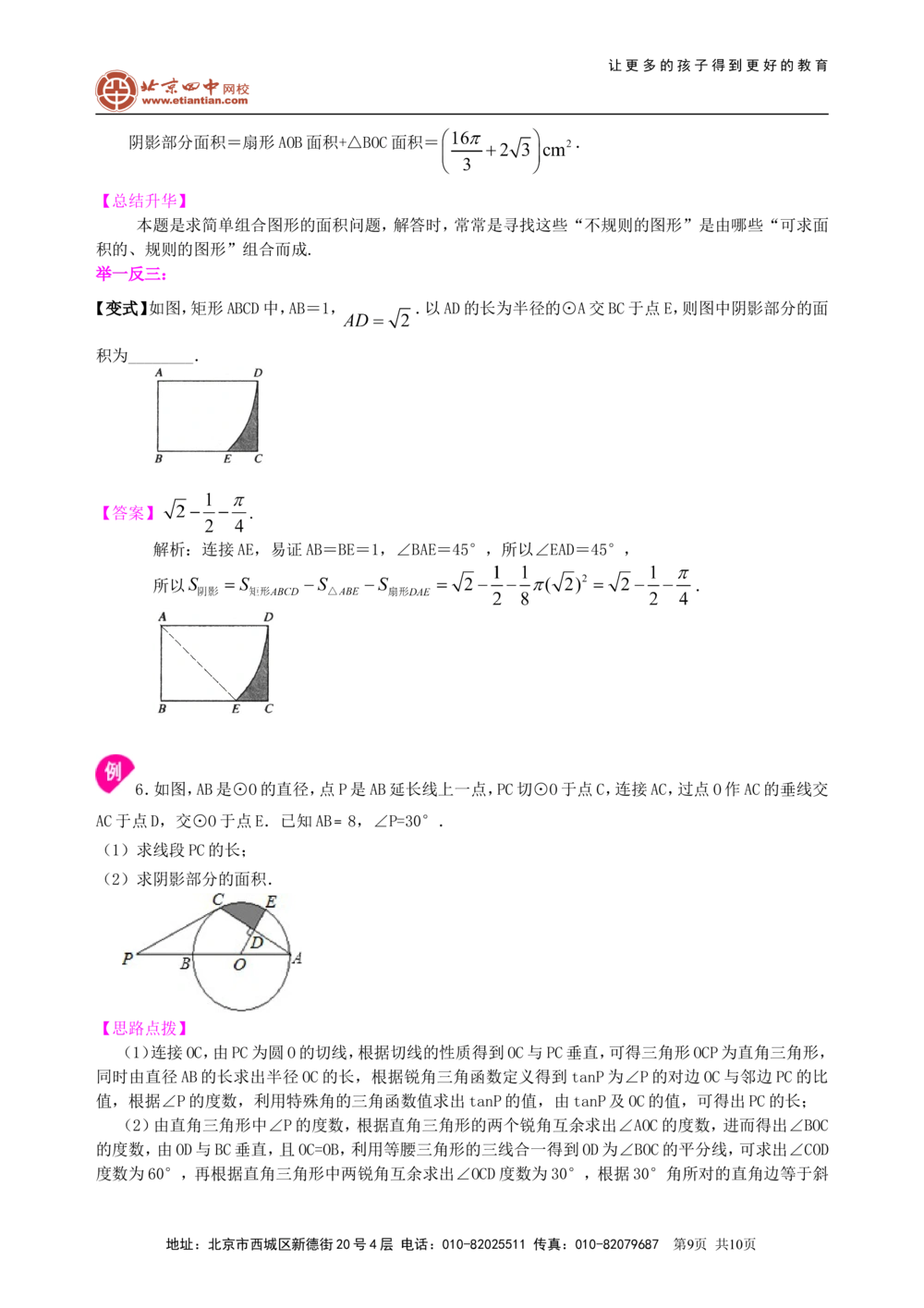 中考总复习：正多边形与圆的有关的证明和计算--知识讲解（基础）_中考全科复习资料_北京四中绝密资料02中考数学总复习_41总复习：正多边形与圆的有关的证明和计算（基础）