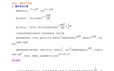 中考总复习：正多边形与圆的有关的证明和计算--知识讲解（基础）_中考全科复习资料_北京四中绝密资料02中考数学总复习_41总复习：正多边形与圆的有关的证明和计算（基础）