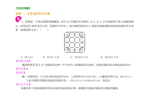 中考总复习：正多边形与圆的有关的证明和计算--知识讲解（基础）_中考全科复习资料_北京四中绝密资料02中考数学总复习_41总复习：正多边形与圆的有关的证明和计算（基础）