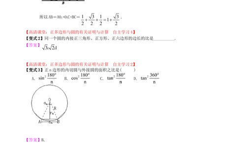 中考总复习：正多边形与圆的有关的证明和计算--知识讲解（基础）_中考全科复习资料_北京四中绝密资料02中考数学总复习_41总复习：正多边形与圆的有关的证明和计算（基础）
