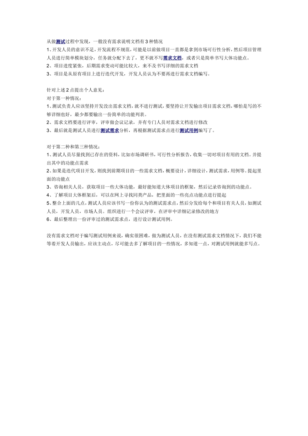没有需求文档如何设计测试用例_436套软件开发需求文档_VD516-软件开发需求文档_07测试用例文档（16份）