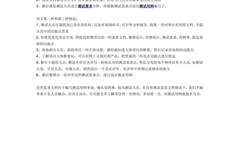 没有需求文档如何设计测试用例_436套软件开发需求文档_VD516-软件开发需求文档_07测试用例文档（16份）