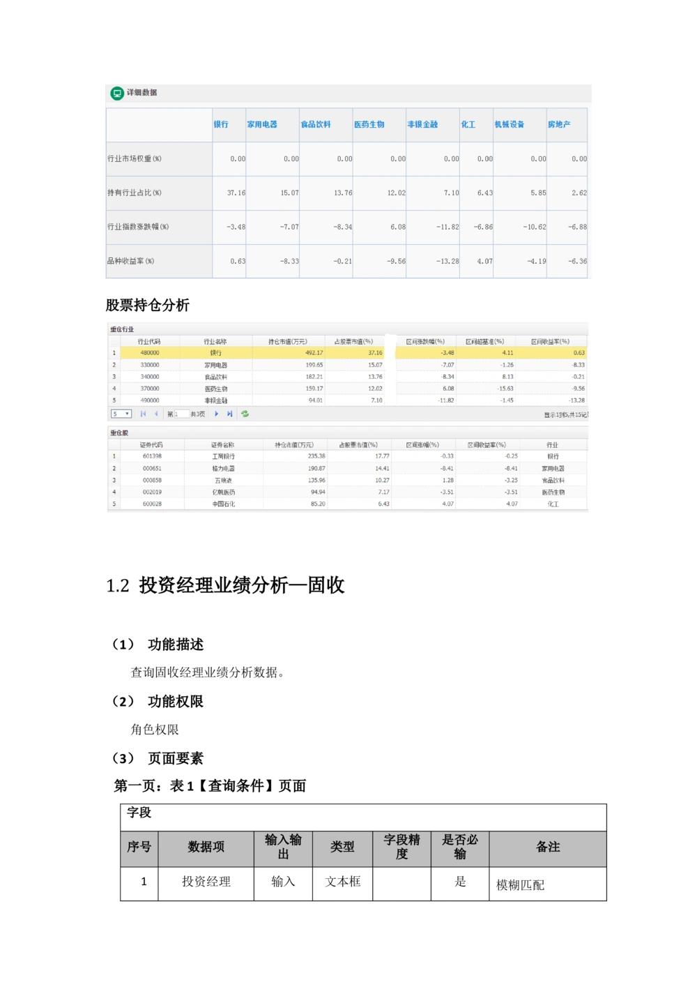 太平需求规格说明书20190110_436套软件开发需求文档_VD516-软件开发需求文档_10各类系统软件开发需求_更新内容