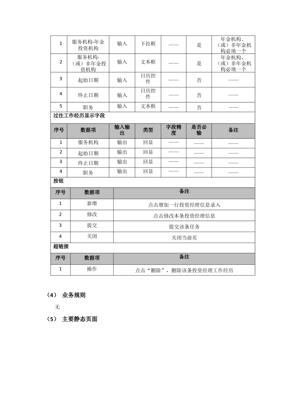 太平需求规格说明书20190110_436套软件开发需求文档_VD516-软件开发需求文档_10各类系统软件开发需求_更新内容