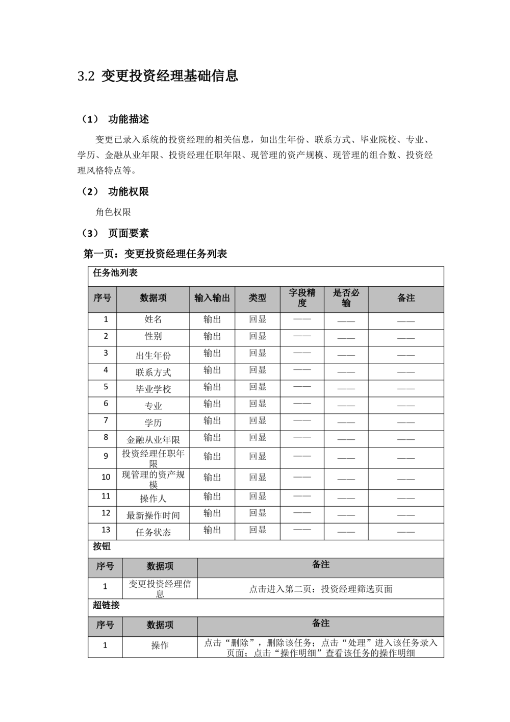 太平需求规格说明书20190110_436套软件开发需求文档_VD516-软件开发需求文档_10各类系统软件开发需求_更新内容