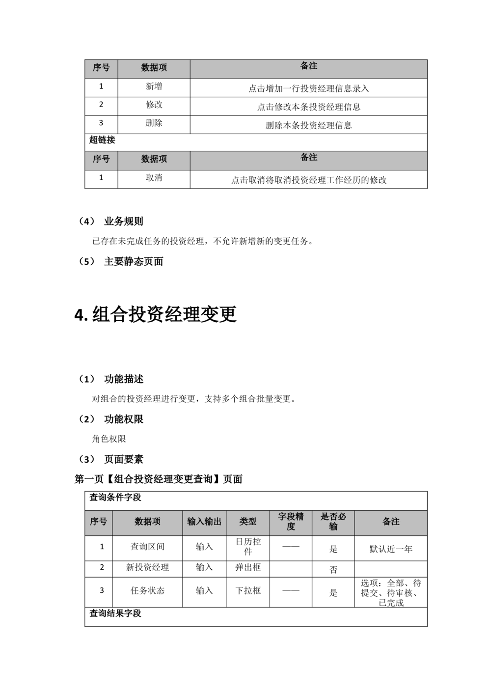 太平需求规格说明书20190110_436套软件开发需求文档_VD516-软件开发需求文档_10各类系统软件开发需求_更新内容