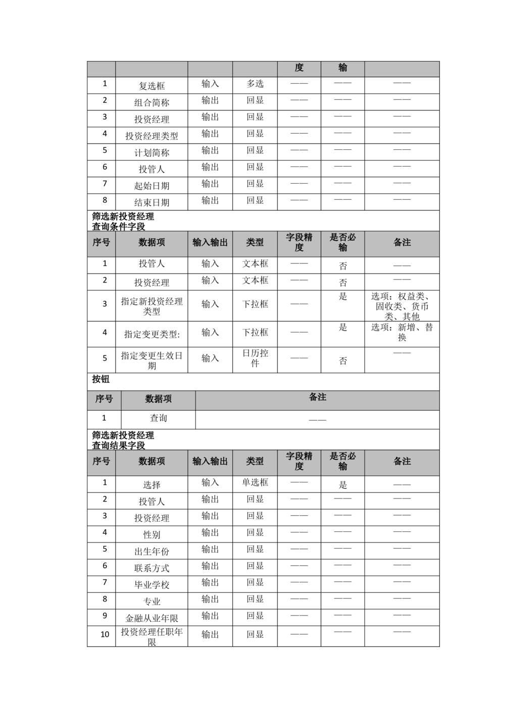 太平需求规格说明书20190110_436套软件开发需求文档_VD516-软件开发需求文档_10各类系统软件开发需求_更新内容