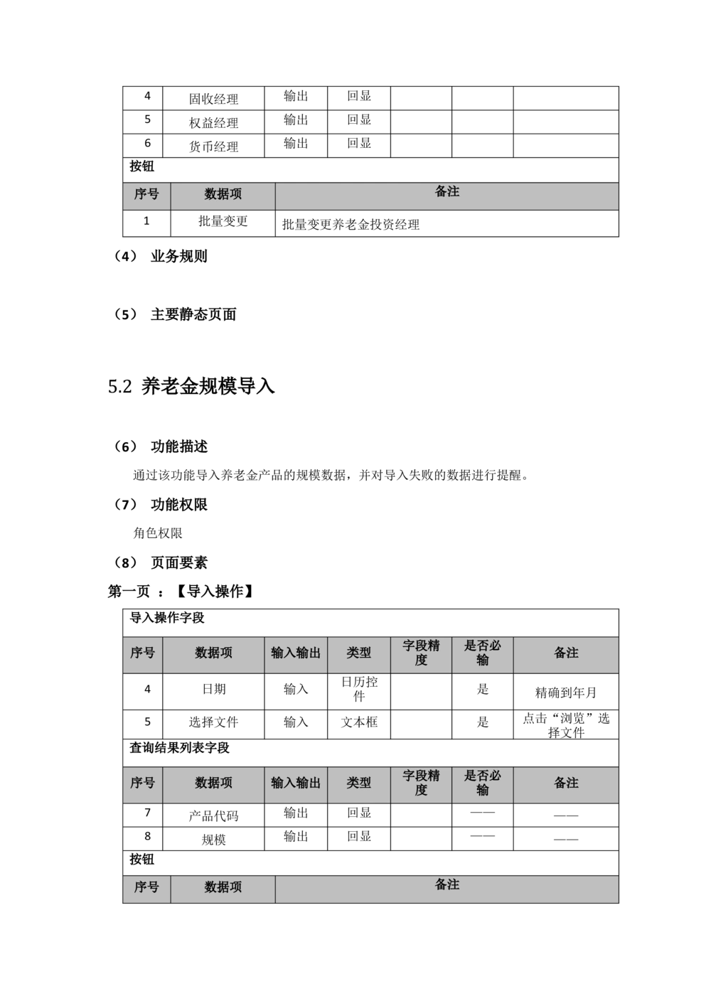 太平需求规格说明书20190110_436套软件开发需求文档_VD516-软件开发需求文档_10各类系统软件开发需求_更新内容