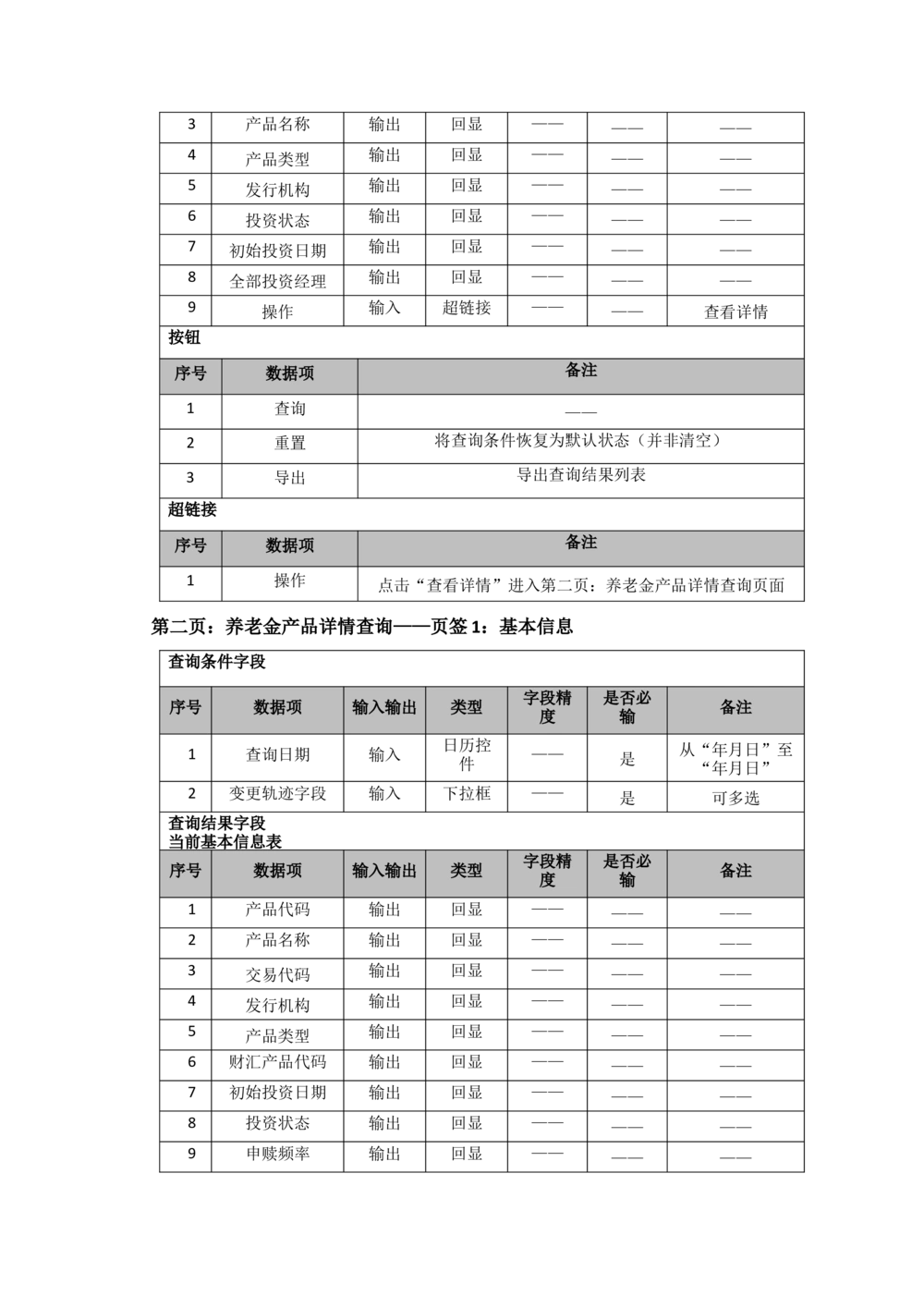 太平需求规格说明书20190110_436套软件开发需求文档_VD516-软件开发需求文档_10各类系统软件开发需求_更新内容