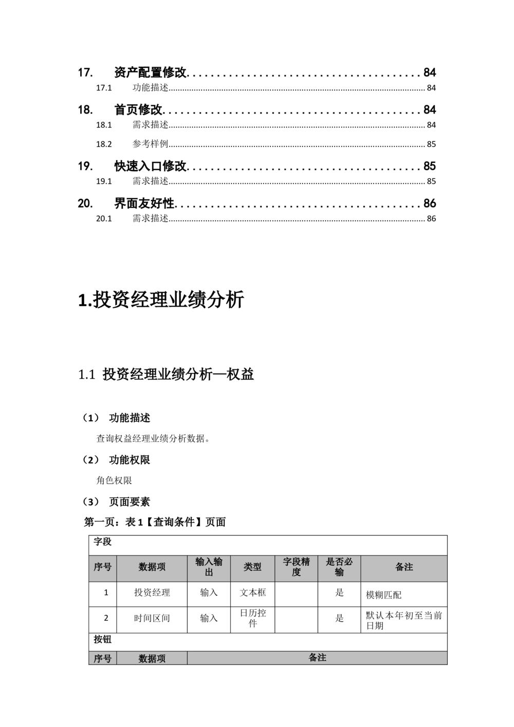 太平需求规格说明书20190110_436套软件开发需求文档_VD516-软件开发需求文档_10各类系统软件开发需求_更新内容