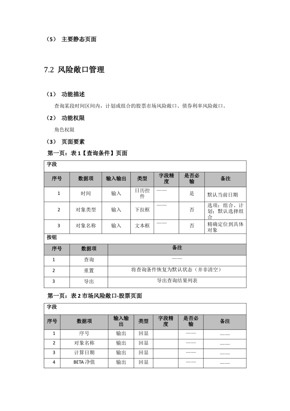 太平需求规格说明书20190110_436套软件开发需求文档_VD516-软件开发需求文档_10各类系统软件开发需求_更新内容
