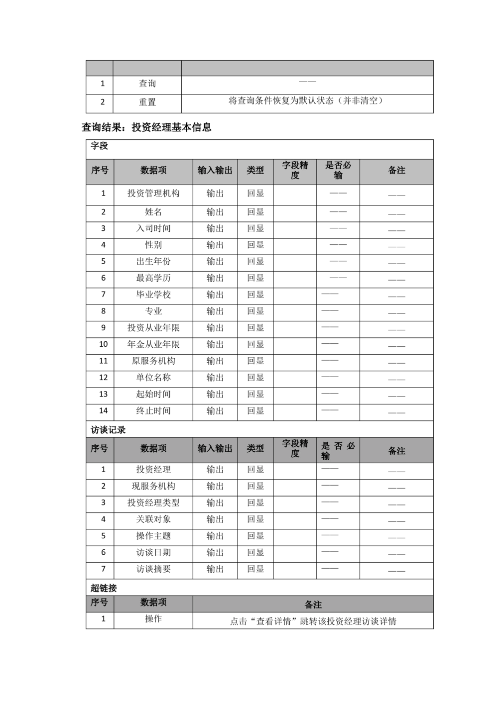 太平需求规格说明书20190110_436套软件开发需求文档_VD516-软件开发需求文档_10各类系统软件开发需求_更新内容