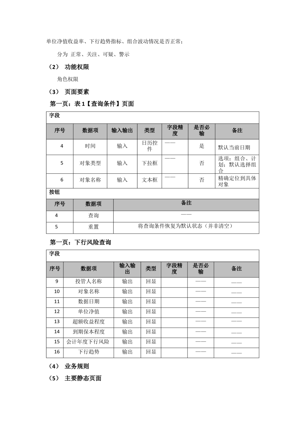 太平需求规格说明书20190110_436套软件开发需求文档_VD516-软件开发需求文档_10各类系统软件开发需求_更新内容