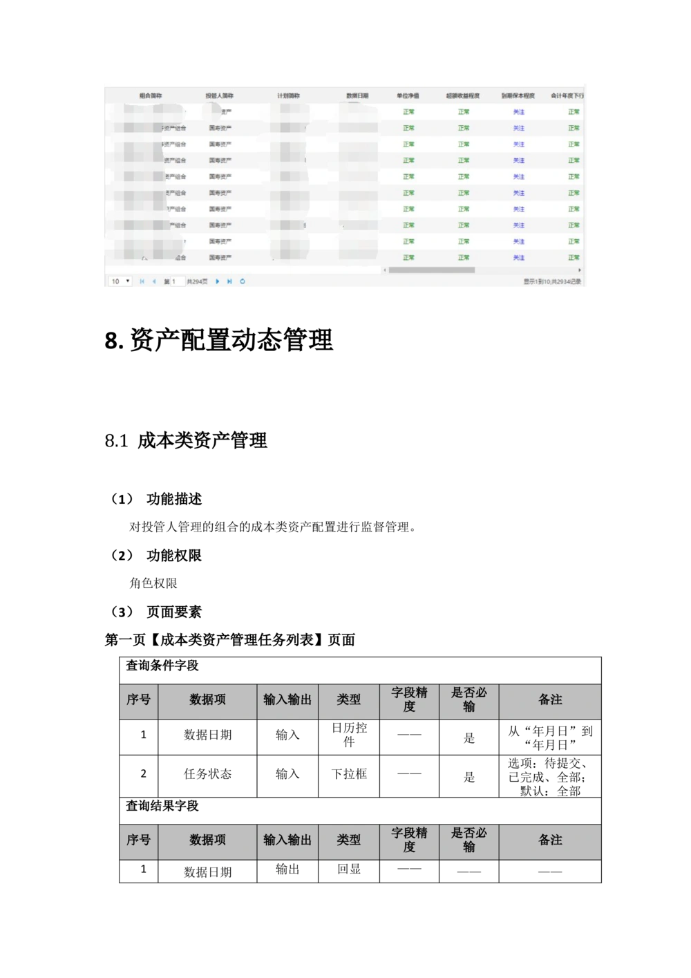 太平需求规格说明书20190110_436套软件开发需求文档_VD516-软件开发需求文档_10各类系统软件开发需求_更新内容