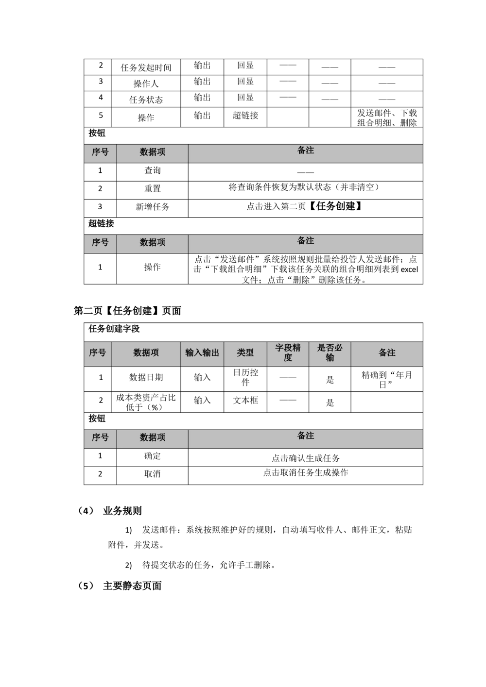 太平需求规格说明书20190110_436套软件开发需求文档_VD516-软件开发需求文档_10各类系统软件开发需求_更新内容