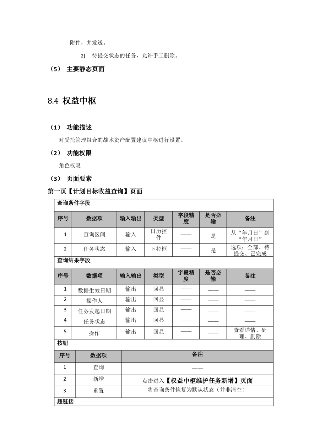 太平需求规格说明书20190110_436套软件开发需求文档_VD516-软件开发需求文档_10各类系统软件开发需求_更新内容