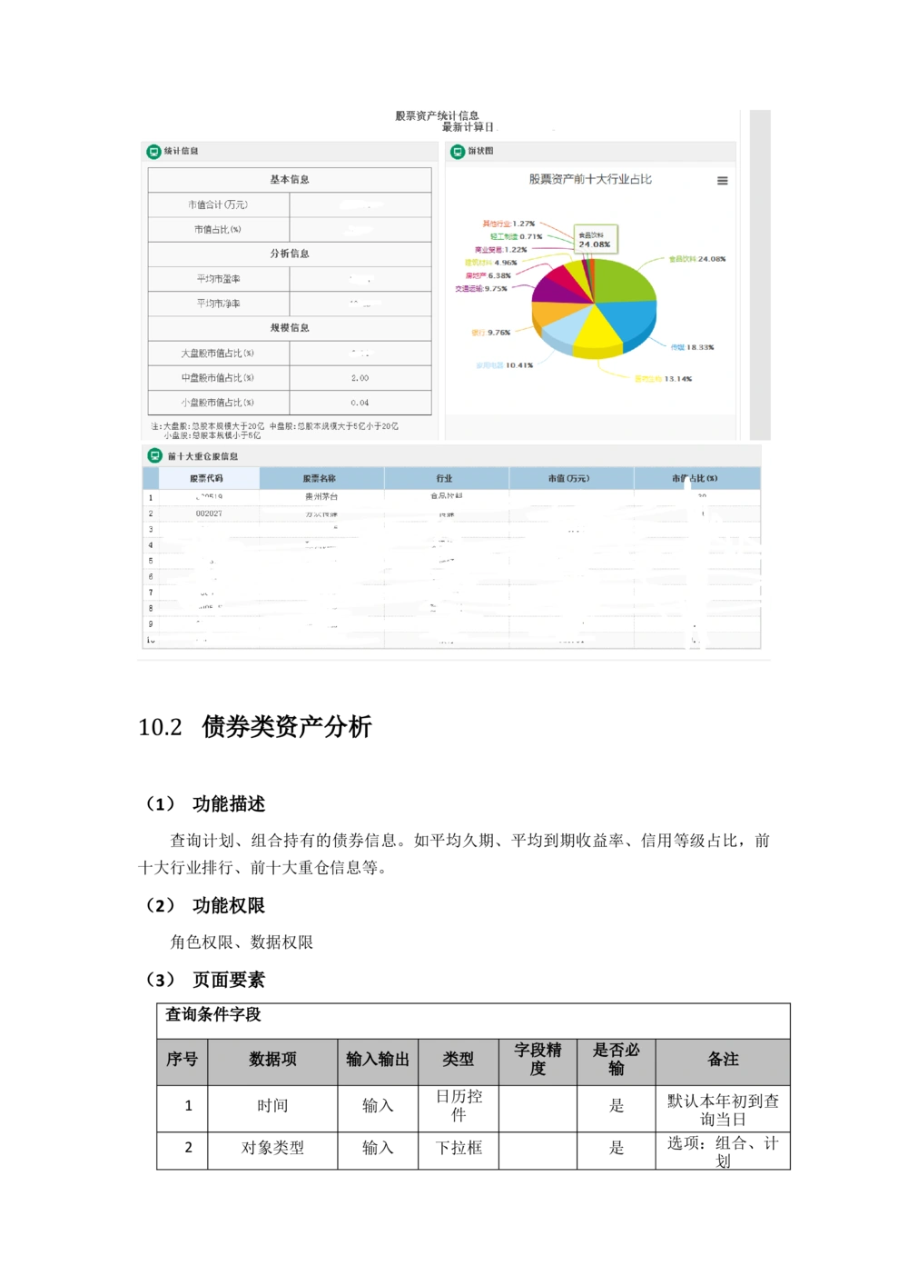 太平需求规格说明书20190110_436套软件开发需求文档_VD516-软件开发需求文档_10各类系统软件开发需求_更新内容