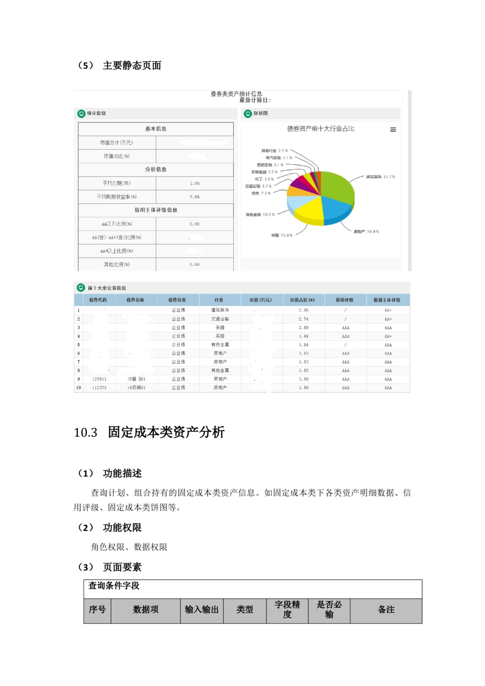 太平需求规格说明书20190110_436套软件开发需求文档_VD516-软件开发需求文档_10各类系统软件开发需求_更新内容