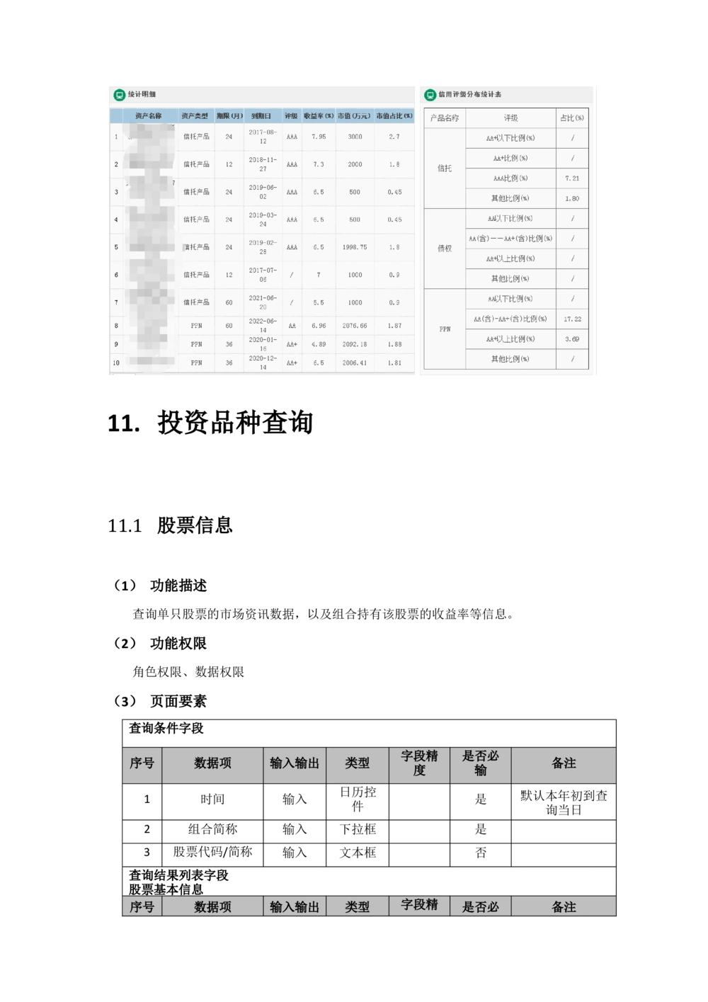 太平需求规格说明书20190110_436套软件开发需求文档_VD516-软件开发需求文档_10各类系统软件开发需求_更新内容
