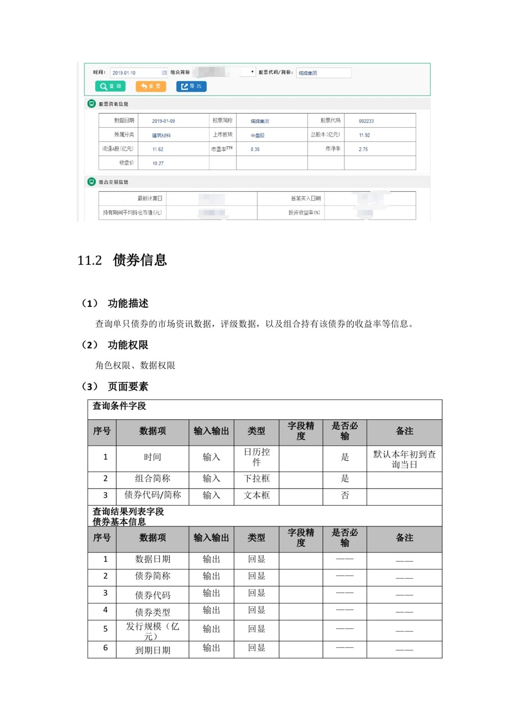 太平需求规格说明书20190110_436套软件开发需求文档_VD516-软件开发需求文档_10各类系统软件开发需求_更新内容