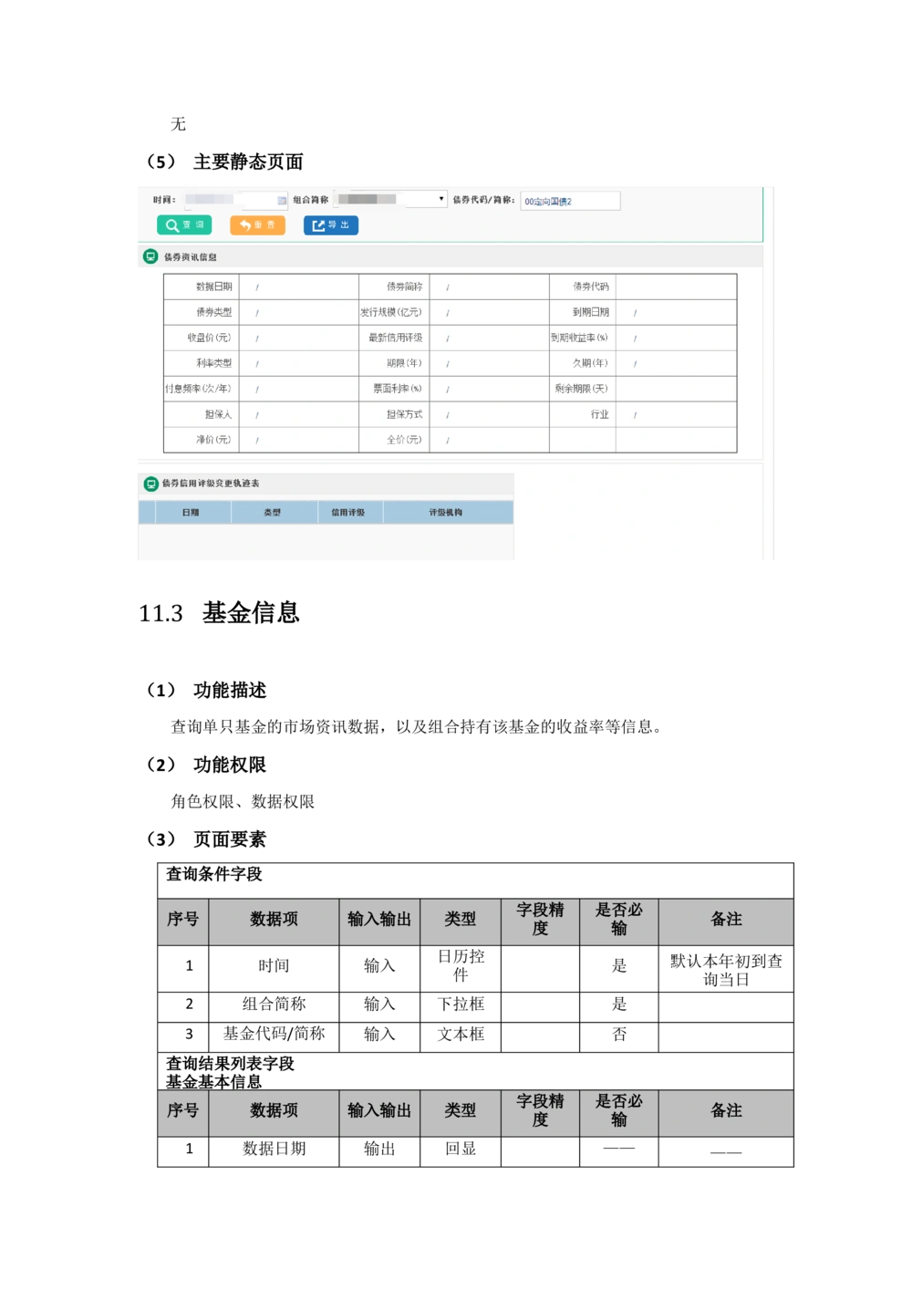 太平需求规格说明书20190110_436套软件开发需求文档_VD516-软件开发需求文档_10各类系统软件开发需求_更新内容