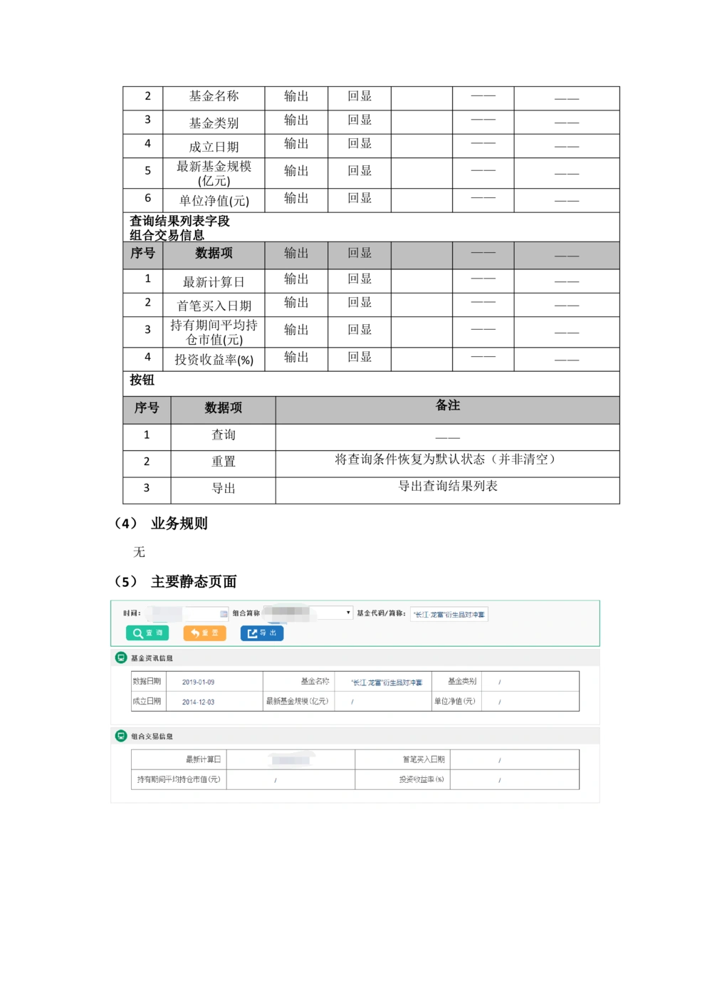 太平需求规格说明书20190110_436套软件开发需求文档_VD516-软件开发需求文档_10各类系统软件开发需求_更新内容