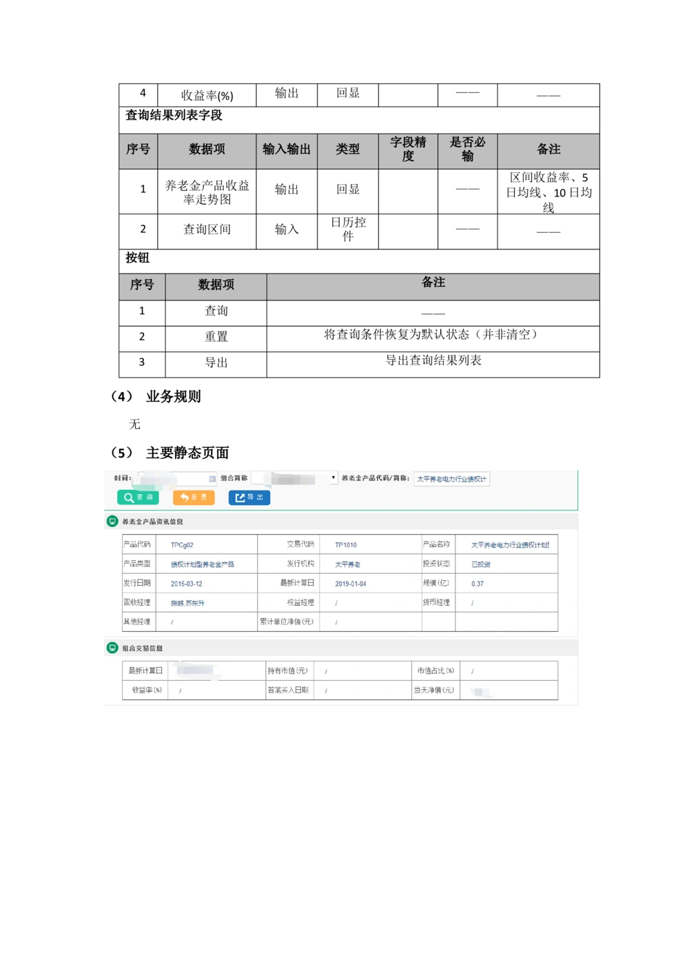 太平需求规格说明书20190110_436套软件开发需求文档_VD516-软件开发需求文档_10各类系统软件开发需求_更新内容