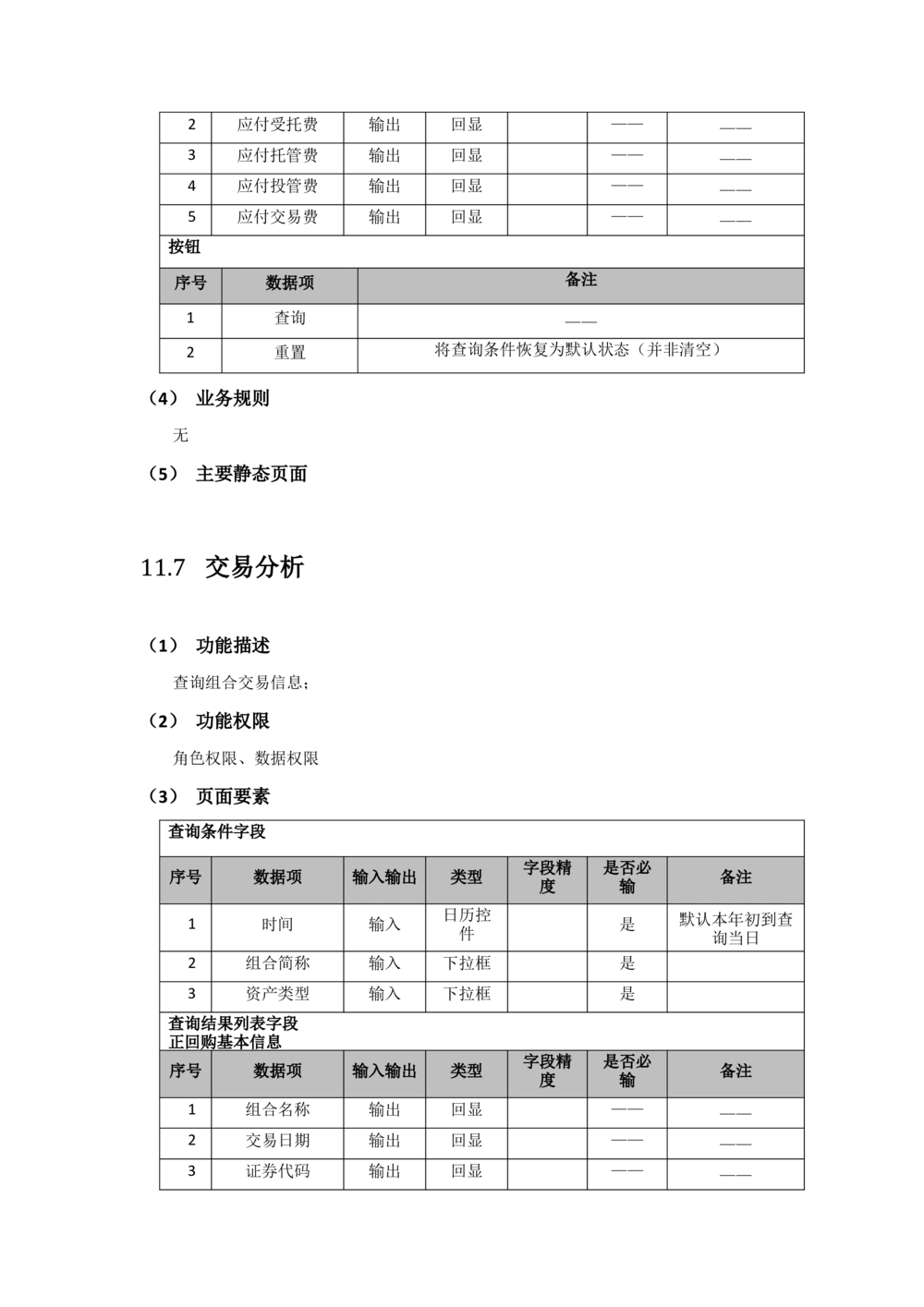 太平需求规格说明书20190110_436套软件开发需求文档_VD516-软件开发需求文档_10各类系统软件开发需求_更新内容
