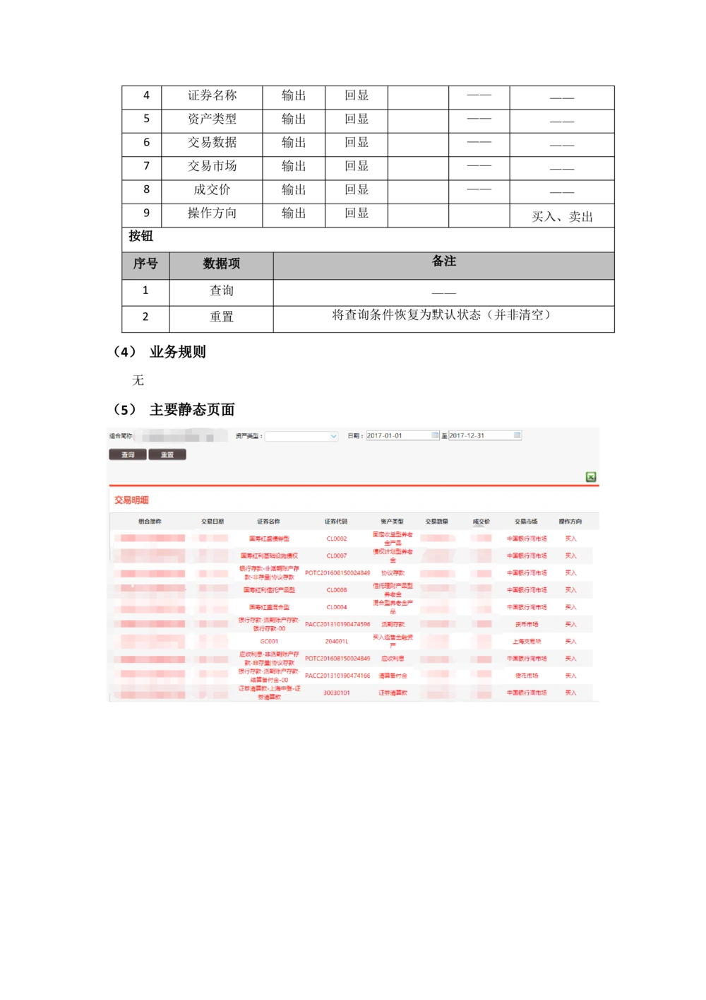 太平需求规格说明书20190110_436套软件开发需求文档_VD516-软件开发需求文档_10各类系统软件开发需求_更新内容