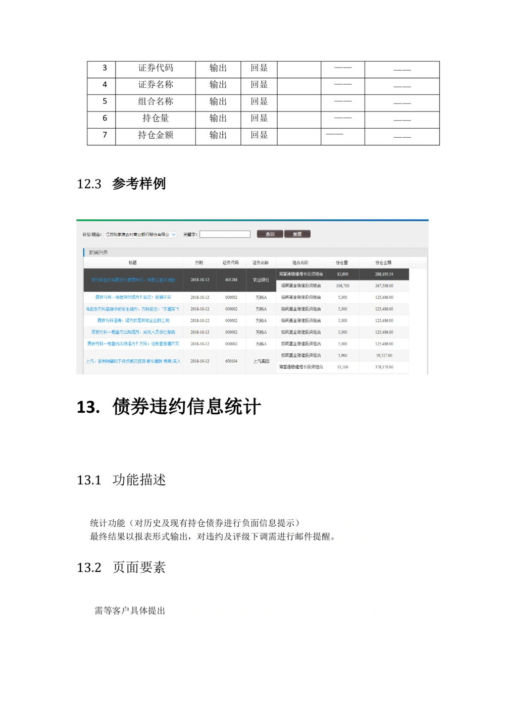 太平需求规格说明书20190110_436套软件开发需求文档_VD516-软件开发需求文档_10各类系统软件开发需求_更新内容