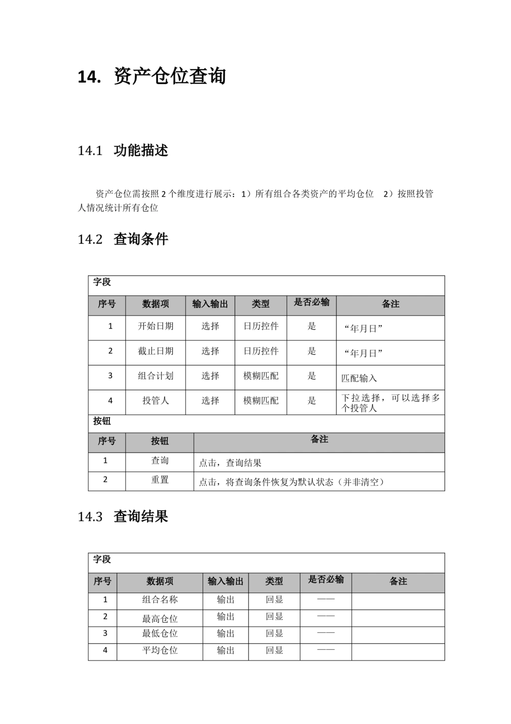 太平需求规格说明书20190110_436套软件开发需求文档_VD516-软件开发需求文档_10各类系统软件开发需求_更新内容