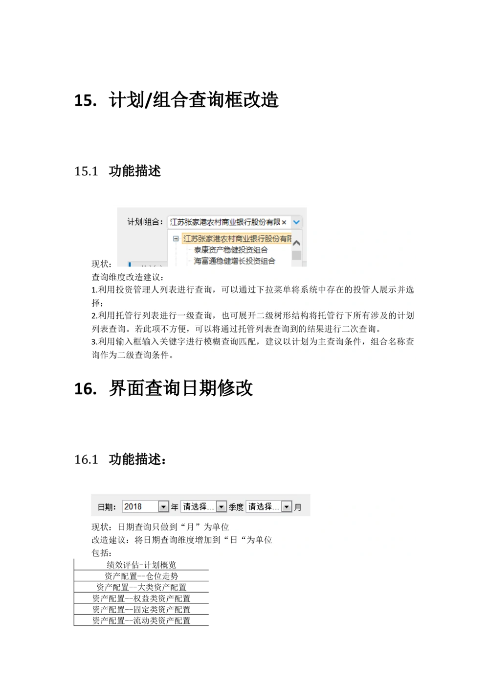 太平需求规格说明书20190110_436套软件开发需求文档_VD516-软件开发需求文档_10各类系统软件开发需求_更新内容