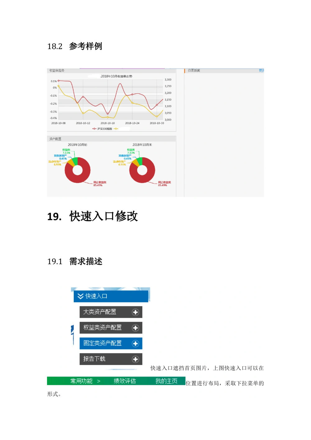 太平需求规格说明书20190110_436套软件开发需求文档_VD516-软件开发需求文档_10各类系统软件开发需求_更新内容