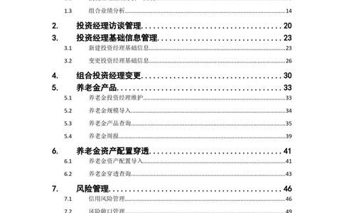 太平需求规格说明书20190110_436套软件开发需求文档_VD516-软件开发需求文档_10各类系统软件开发需求_更新内容