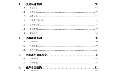 太平需求规格说明书20190110_436套软件开发需求文档_VD516-软件开发需求文档_10各类系统软件开发需求_更新内容