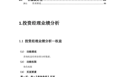 太平需求规格说明书20190110_436套软件开发需求文档_VD516-软件开发需求文档_10各类系统软件开发需求_更新内容