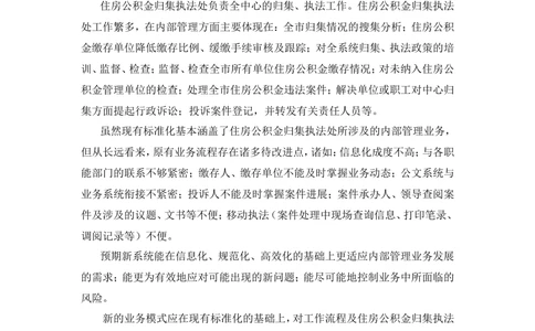 内部管理子系统-住房公积金归集执法管理模块用户需求规格说明书V2.3_436套软件开发需求文档_VD516-软件开发需求文档_10各类系统软件开发需求_更新内容