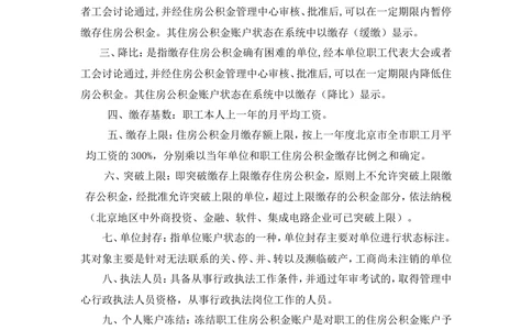 内部管理子系统-住房公积金归集执法管理模块用户需求规格说明书V2.3_436套软件开发需求文档_VD516-软件开发需求文档_10各类系统软件开发需求_更新内容