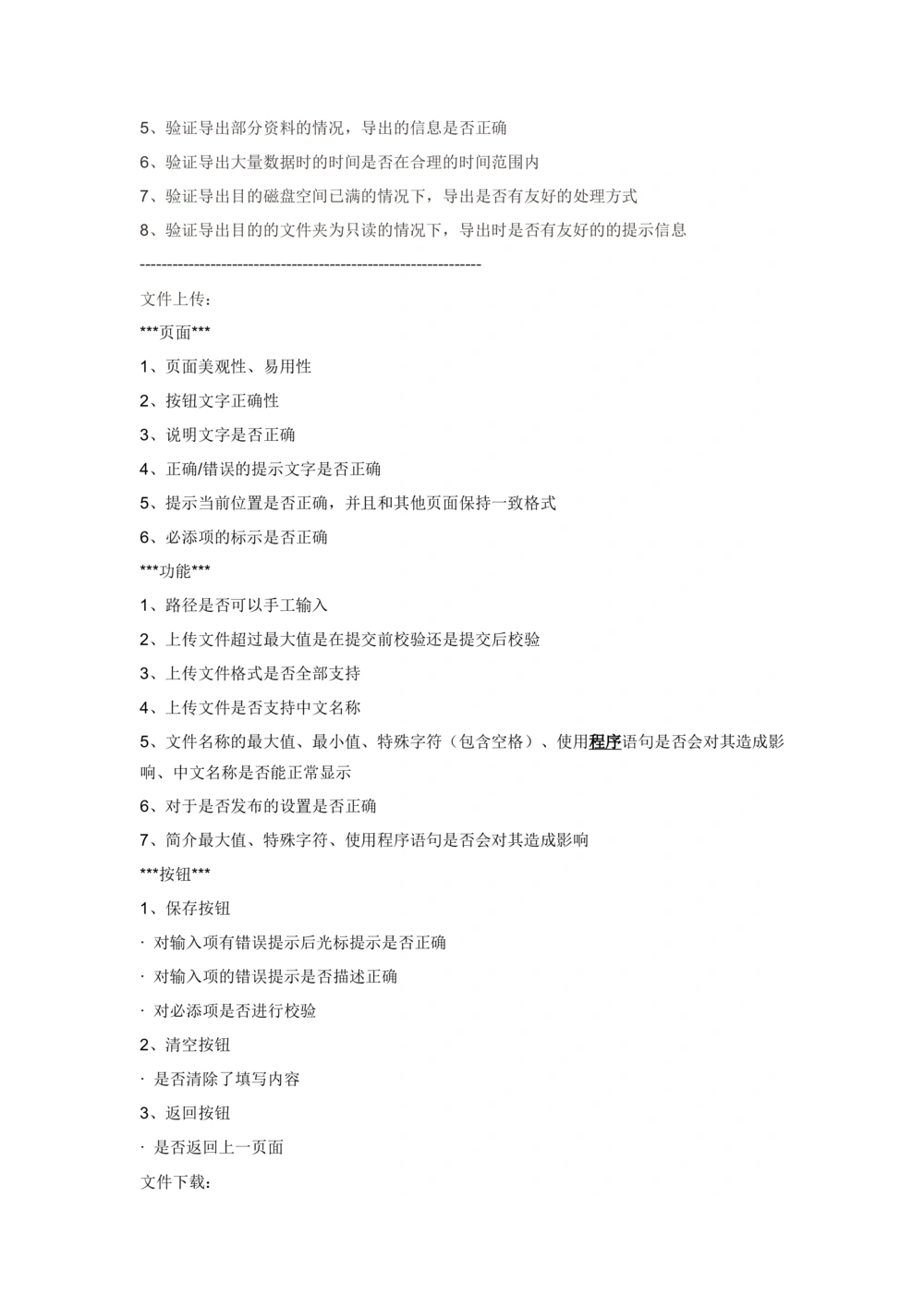 文件上传下载测试用例_436套软件开发需求文档_VD516-软件开发需求文档_07测试用例文档（16份）