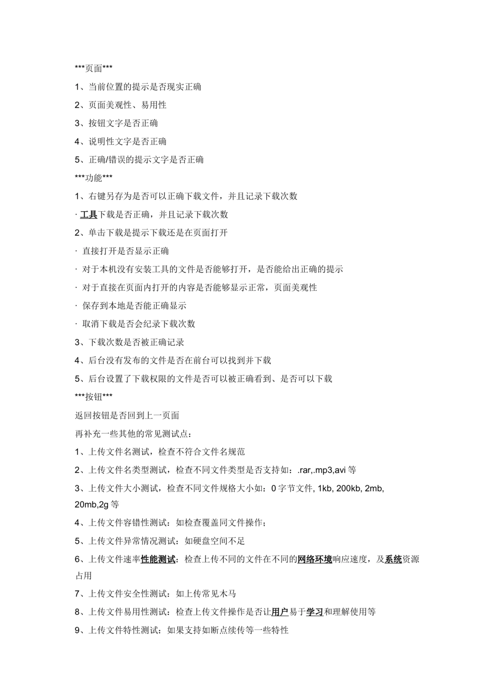 文件上传下载测试用例_436套软件开发需求文档_VD516-软件开发需求文档_07测试用例文档（16份）