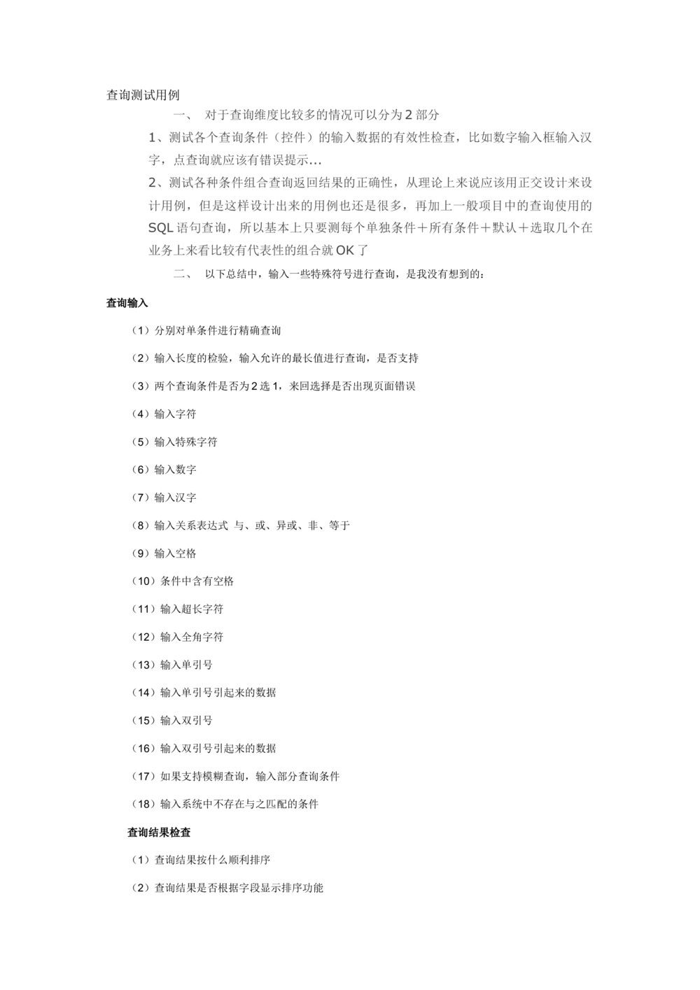 文件上传下载测试用例_436套软件开发需求文档_VD516-软件开发需求文档_07测试用例文档（16份）