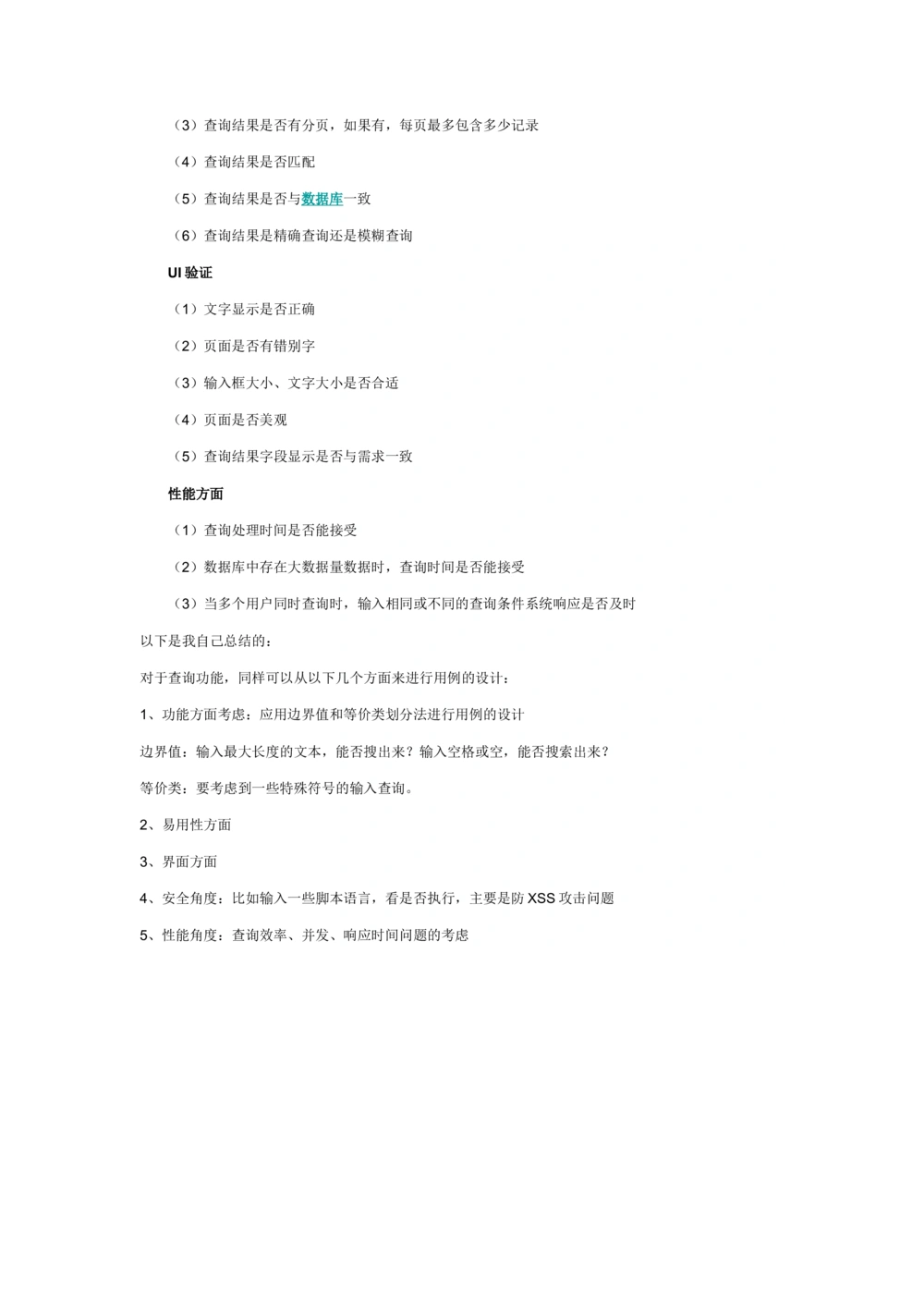 文件上传下载测试用例_436套软件开发需求文档_VD516-软件开发需求文档_07测试用例文档（16份）