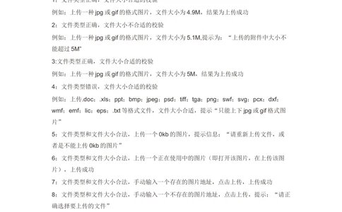 文件上传下载测试用例_436套软件开发需求文档_VD516-软件开发需求文档_07测试用例文档（16份）